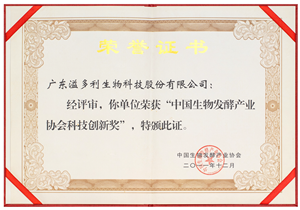 1599745717686115.png 2011发酵产业科技创新奖.png